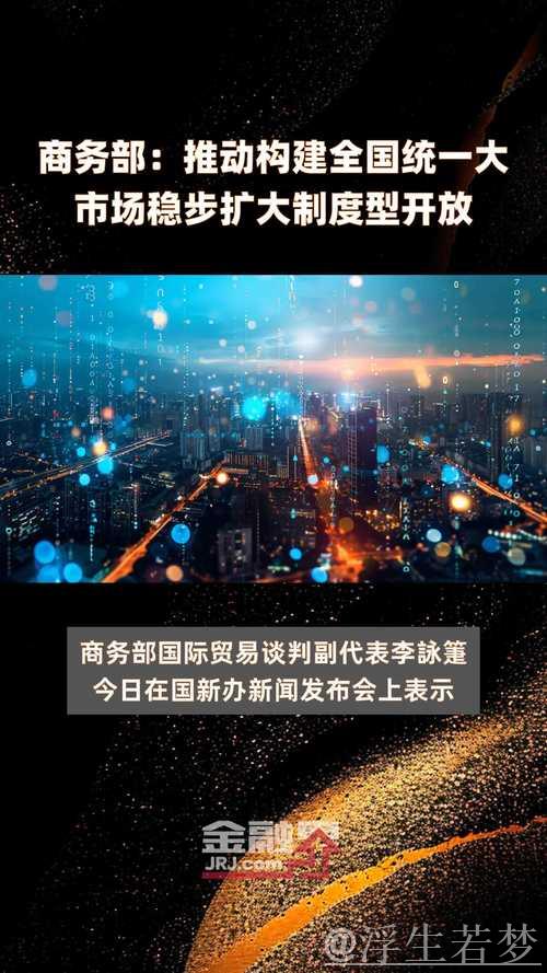 商务部:一季度我国超大规模市场活力潜力进一步释放 商务部:一季度我国超大规模市场活力潜力进一步释放