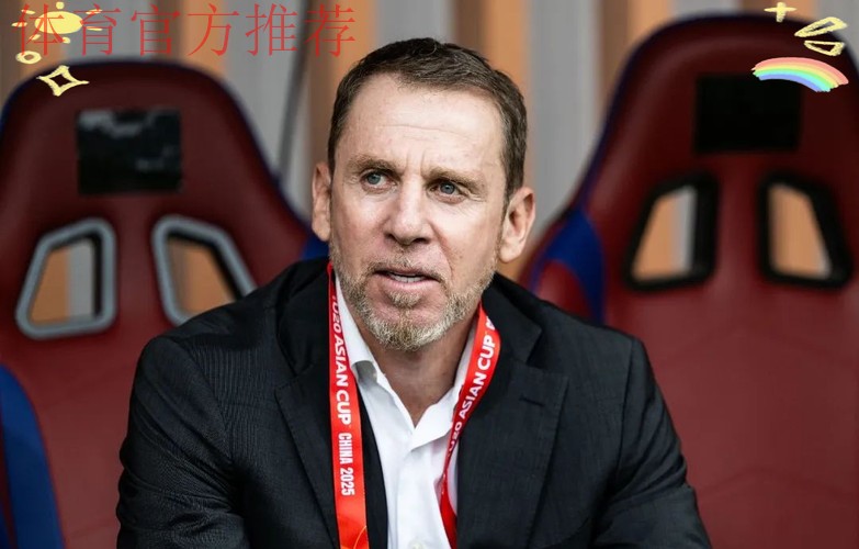 德扬·久尔杰维奇出任中国U-19国家男子足球队主教练 德扬·久尔杰维奇出任中国U-19国家男子足球队主教练