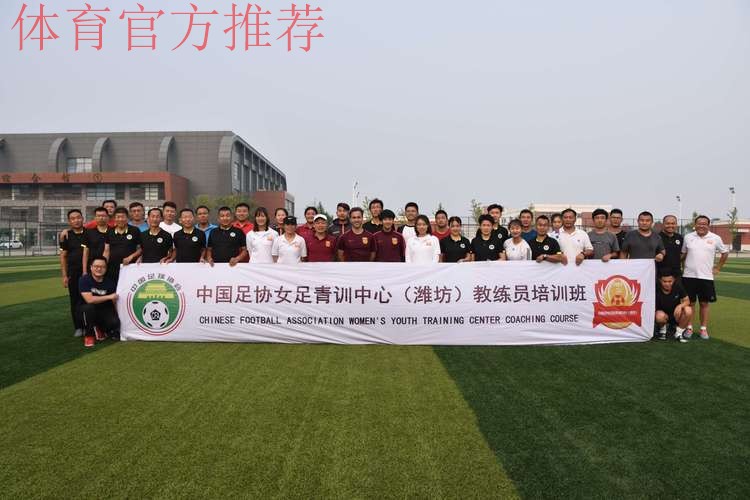 不忘初心 只争朝夕 - 中国足协女足青训教练员海外专项培训圆满结束