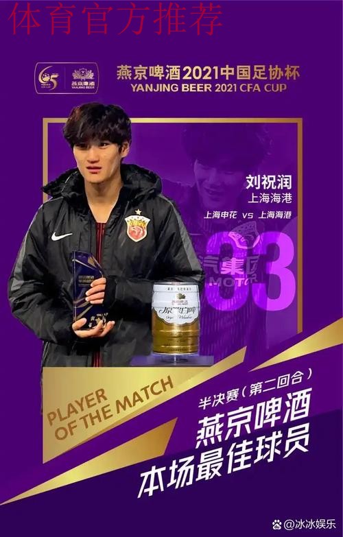 山东泰山与上海海港会师足协杯决赛